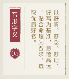 天津哪里起名专业-起名流程五
